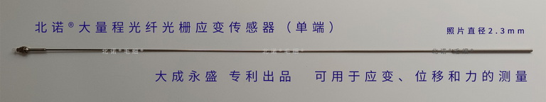 北諾?大量程光纖光柵應變傳感器（FBG應變計）實物圖——長度15厘米