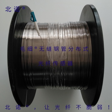 長(zhǎng)段北諾?毛細(xì)?無(wú)縫鋼管分布式光纖溫度傳感器實(shí)物圖